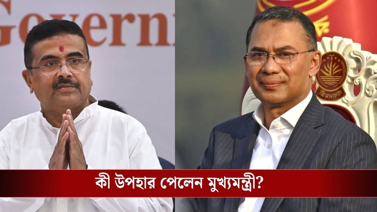 West Bengal-Bangladesh: অনুপ্রবেশ ইস্যু আবহে মুখ্যমন্ত্রী শুভেন্দুকে দারুণ উপহার দিল বাংলাদেশ