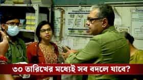 ৩০ তারিখের মধ্যেই বদলে যাবে রাজ্যের হাসপাতালের বেহাল ছবি?