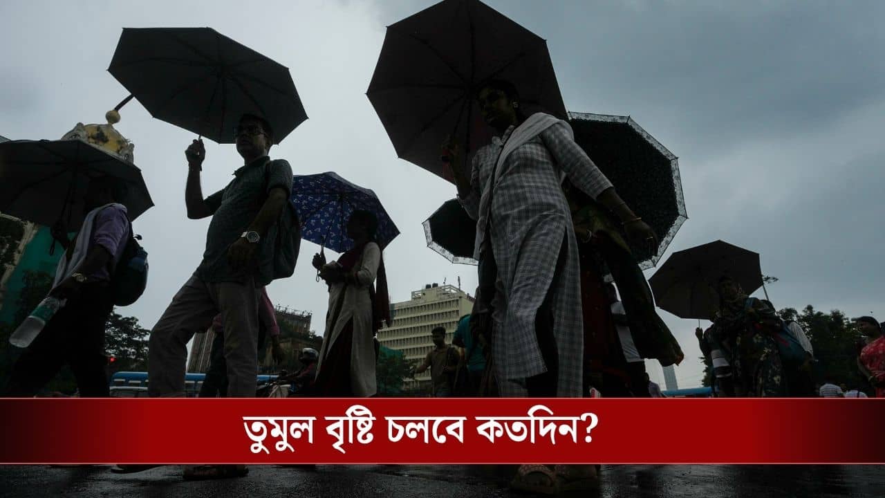 West Bengal Weather Update: বঙ্গোপসাগরে শক্তি বাড়িয়ে ফুঁসছে নিম্নচাপ, রথযাত্রার জন্য বড় অ্যালার্ট! এই জেলাগুলি তুমুল বৃষ্টিতে ভাসবে...