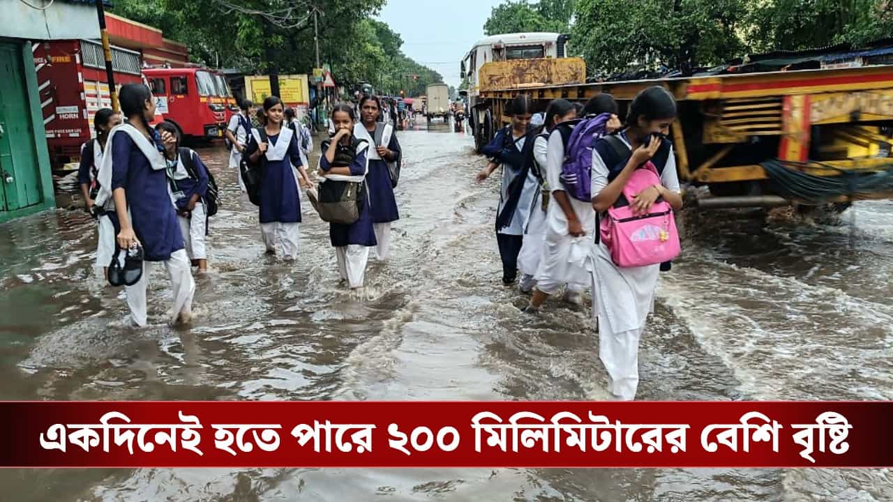 Rain Forecast in Bengal: বঙ্গোপসাগরে চোখ পাকাচ্ছে নিম্নচাপ! একদিনেই হতে পারে ২০০ মিলিমিটারের বেশি বৃষ্টি Rain Forecast in Bengal: বঙ্গোপসাগরে চোখ পাকাচ্ছে নিম্নচাপ! একদিনেই হতে পারে ২০০ মিলিমিটারের বেশি বৃষ্টি