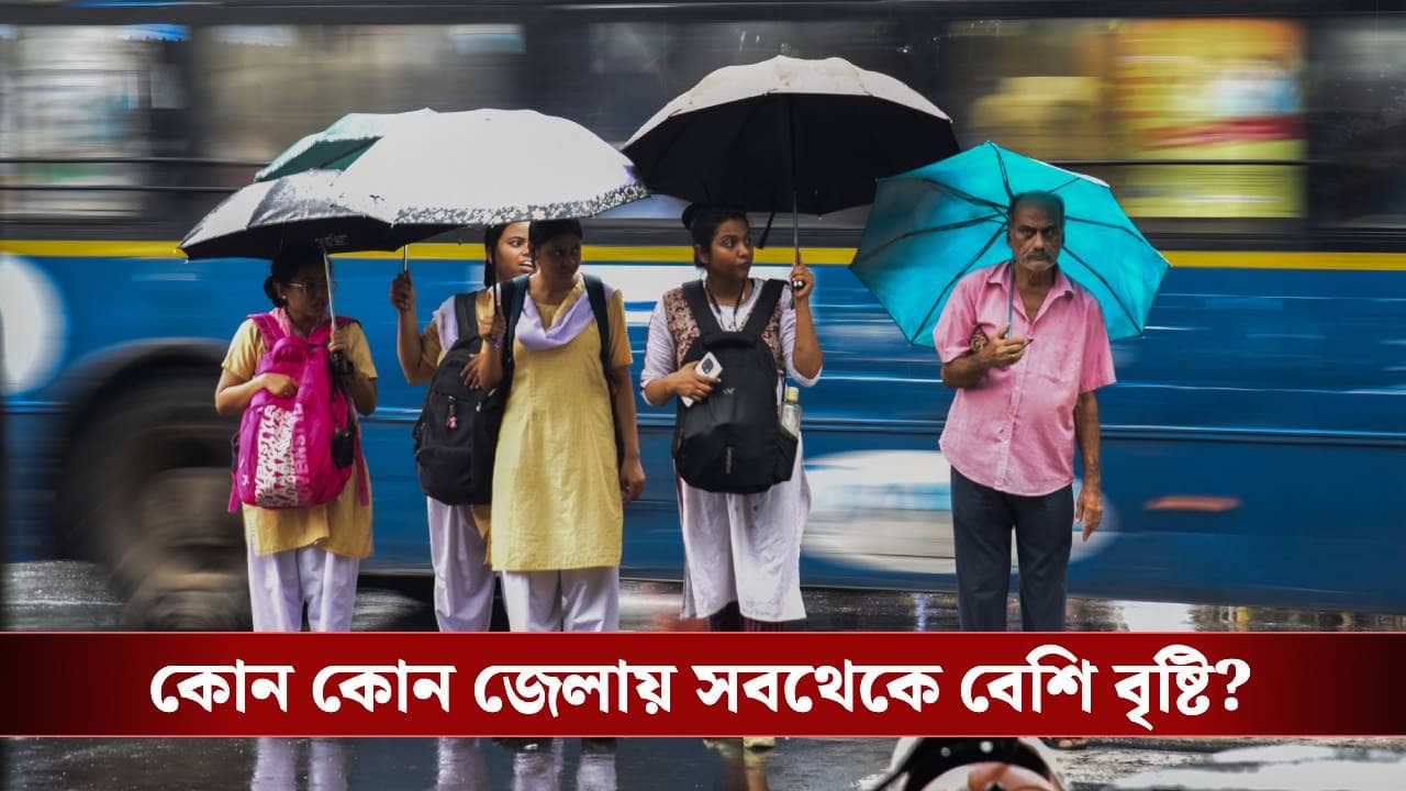 Rain Forecast in Bengal: ক্রমশ শক্তি বাড়াচ্ছে নিম্নচাপ, ২০০ মিলিমিটারের বেশি বৃষ্টি হতে পারে এই জেলাগুলিতে