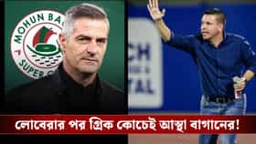 বাগানে শেষ লোবেরা যুগ, এবার সবুজ-মেরুনের হেডস্যর গ্রিক কোচ!
