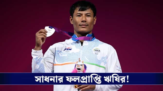 অল্পের জন্য হাতছাড়া সোনা, কমনওয়েলথে ভারতকে ২য় পদক দিলেন ঋষিকান্ত সিং!