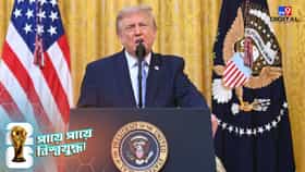 বিশ্বকাপ ফাইনালের আগে কালো মেঘে ঢেকেছে নিউ জার্সি, ক্ষুব্ধ ট্রাম্প!