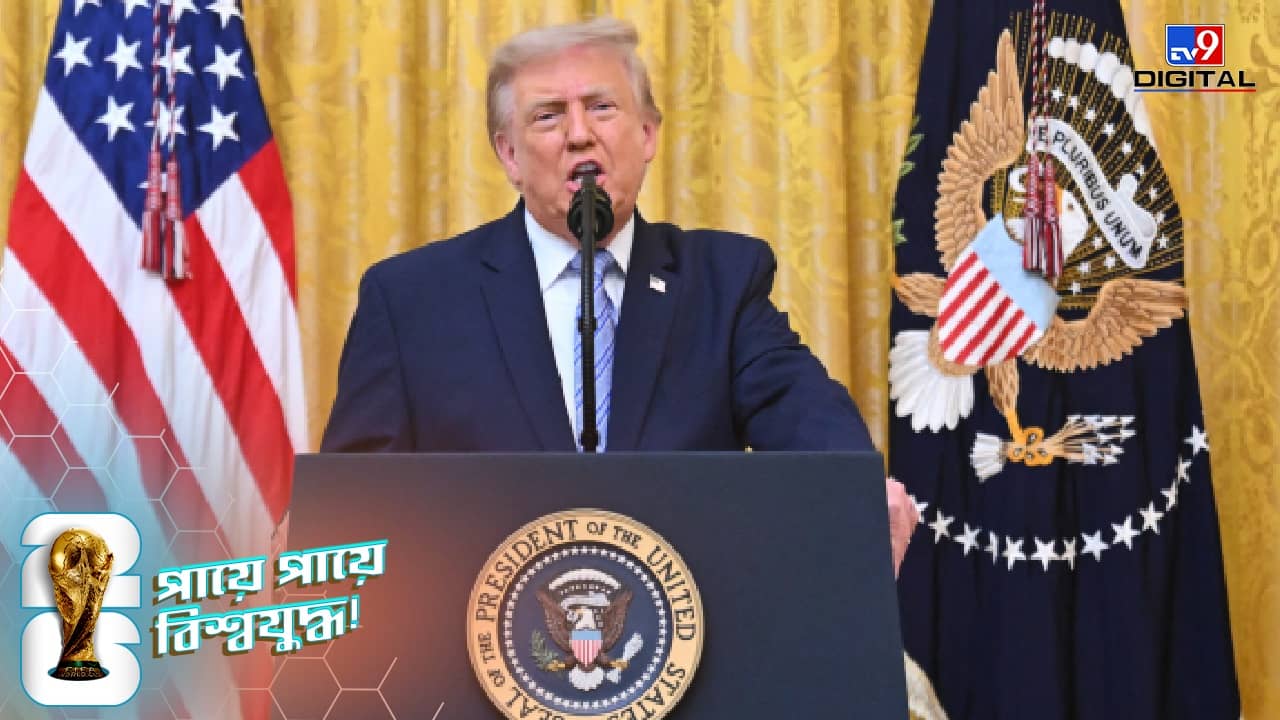 FIFA World Cup 2026 Final: বিশ্বকাপ ফাইনালের আগে দূষণের কালো মেঘ নিউ জার্সিতে, ক্ষুব্ধ প্রেসিডেন্ট ট্রাম্প!