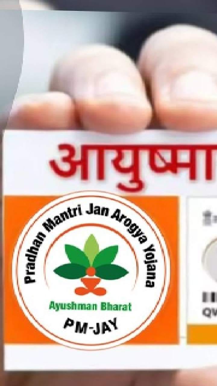 চলতি মাস থেকেই বাংলায় শুরু আয়ুষ্মান ভারতের কার্ড বিলি