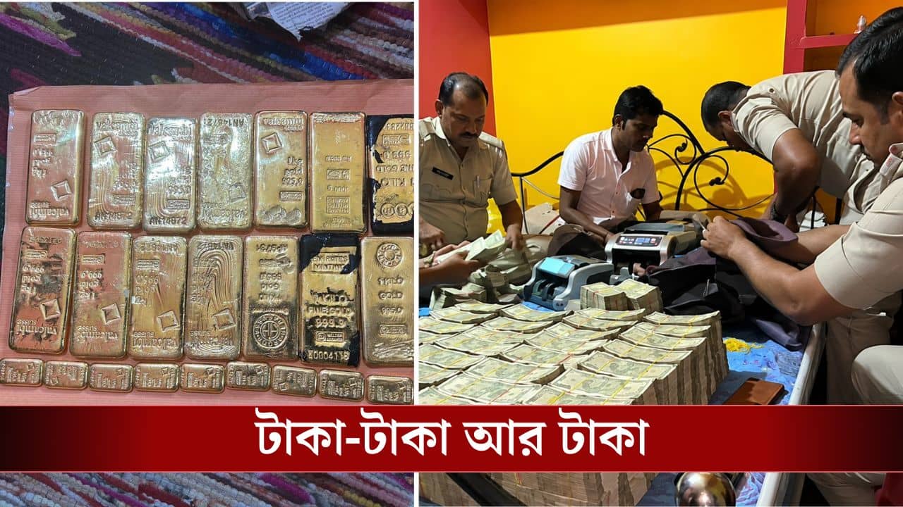 Birbhum Money Recover: ছিলেন বাস ড্রাইভার, হলেন পাথর ব্যবসায়ী, তার বাড়ি থেকেই মিলল তাল-তাল সোনা, ১০ কোটির বেশি টাকা