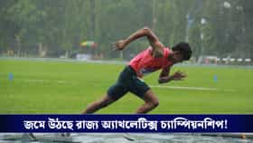অ্যাথলেটিক্স চ্যাম্পিয়নশিপে রেকর্ডের বন্যা,নজর কাড়ছে বাংলার অ্যাথলিটরা