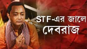 দশদিন ধরে কোথায় লুকিয়ে ছিলেন দেবরাজ? উঠে এল বিস্ফোরক তথ্য