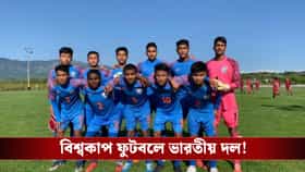 বড় খবর! বিশ্বকাপ ফুটবলে খেলার সুযোগ পেল ভারত!