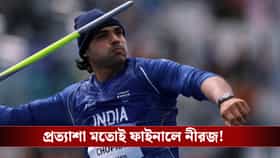 জ্যাভলিনে বড় সাফল্য ভারতের, ফাইনালে নীরজসহ ৩ ভারতীয় তারকা!