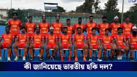 নীল ছেড়ে কেন গেরুয়া ভারতের হকি দলের জার্সি? জানাল হকি ইন্ডিয়া!