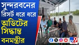 ম্যানগ্রোভ ধ্বংস করে কীভাবে রিসর্ট? সামনে আসবে বড় নাম?