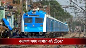 ক'দিন পরই সত্যি হচ্ছে হাইড্রোজেন ট্রেনের স্বপ্ন! রুট, টাইম টেবিল জানুন