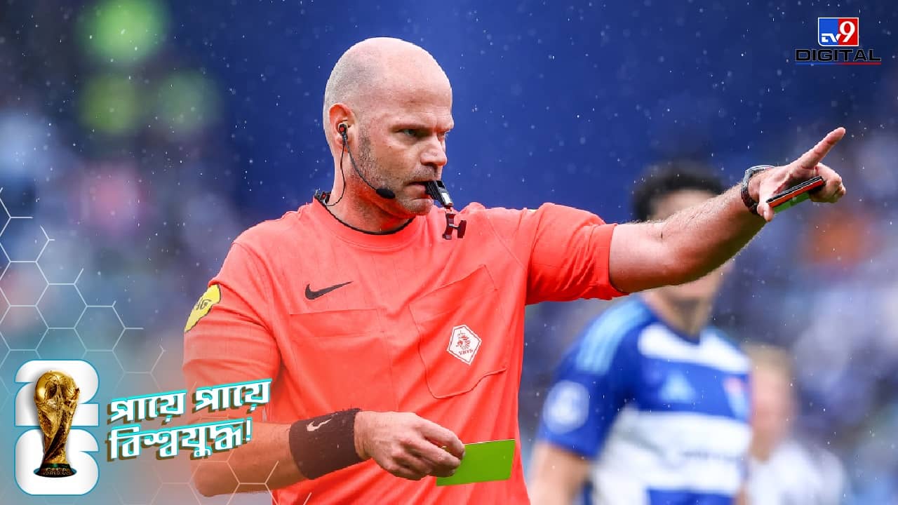 Dutch Referee Death: শারীরিক নিগ্রহের অভিযোগে বিশ্বকাপ থেকে বাদ, এবার রহস্যমৃত্যু ডাচ রেফারি রব ডিপেরিঙ্কের!