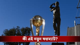 ICC Cricket World Cup 2027: ২০২৭ বিশ্বকাপের ফরম্যাটে আমূল বদল, সুপার সিরিজ থেকে সুপার সেভেন—জানুন সম্পূর্ণ নিয়ম!