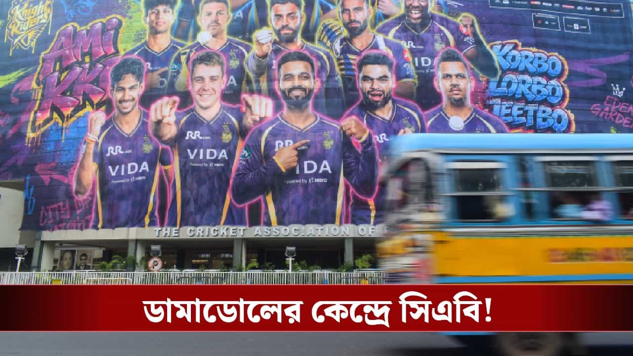 CAB Election Issue: লোধা আইন না মানার অভিযোগ, স্থগিত সিএবির যুগ্ম-সচিব নির্বাচন! CAB Election Issue: লোধা আইন না মানার অভিযোগ, স্থগিত সিএবির যুগ্ম-সচিব নির্বাচন!