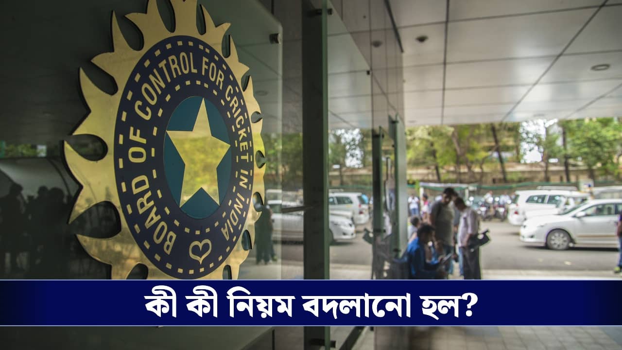 BCCI New Rules: ঘরোয়া ক্রিকেটে বড় সিদ্ধান্ত, ২০২৬-২৭ মরসুমে ৫ নিয়ম পরিবর্তন করল বিসিসিআই!
