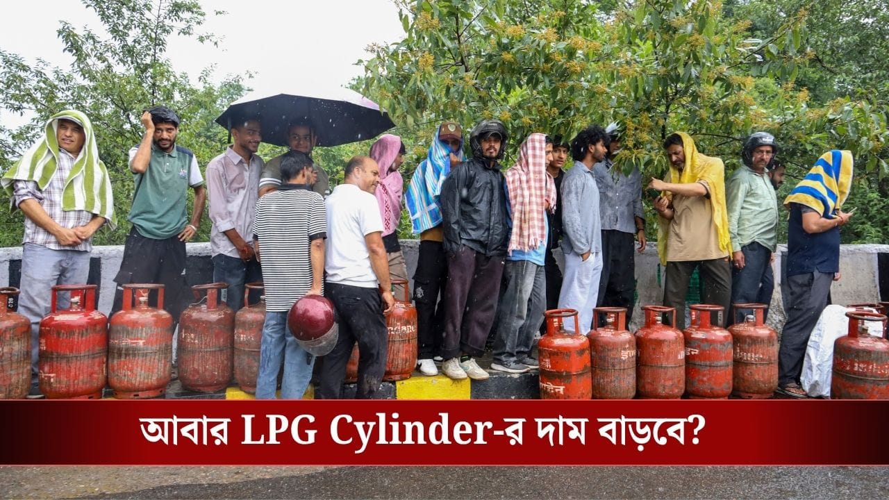 ফের বন্ধ হরমুজ প্রণালী, আবার LPG সিলিন্ডারে সঙ্কট-টানাটানি শুরু হবে? দামও বাড়বে কি?