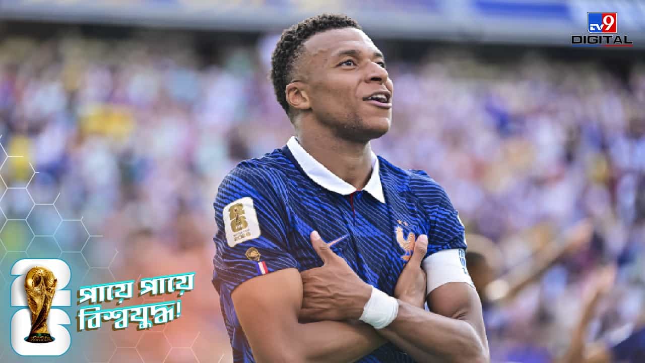 FIFA World Cup 2026, France vs Sweden Score: বিশ্বকাপে ফরাসি বিপ্লব, সুইডেনকে বধ করে শেষ ষোলোয় এমবাপেরা! FIFA World Cup 2026, France vs Sweden Score: বিশ্বকাপে ফরাসি বিপ্লব, সুইডেনকে বধ করে শেষ ষোলোয় এমবাপেরা!