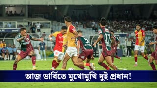 Durand Cup 2026, Kolkata Derby: ডার্বির আগে আত্মবিশ্বাসী দুই কোচ, ভারতীয় ফুটবলারদের নিয়েই জয়ের স্বপ্ন দেখছে দুই প্রধান!