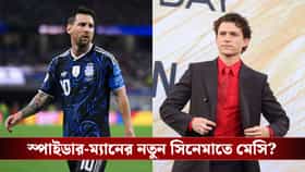 এবার মেসি-স্পাইডারম্যান একসঙ্গে? ভাইরাল ভিডিয়ো দেখে উল্লসিত নেটপাড়া!