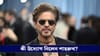 Shahrukh Khan Cricket Ground Opening: লস অ্যাঞ্জেলেসে নতুন হোম গ্রাউন্ড পেল নাইট রাইডার্স, বড় বার্তা দিলেন শাহরুখ!