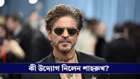 লস অ্যাঞ্জেলেসে নতুন হোম গ্রাউন্ড পেল নাইটরা, বড় বার্তা দিলেন শাহরুখ!
