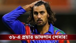 Shapoor Zadran Death: না ফেরার দেশে শাপুর জাদরান, শোকের ছায়া আফগানিস্তান ক্রিকেটে!