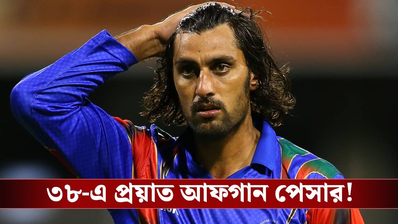 Shapoor Zadran Death: না ফেরার দেশে শাপুর জাদরান, শোকের ছায়া আফগানিস্তান ক্রিকেটে!