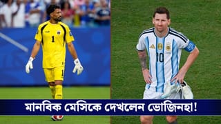 Lionel Messi: মানবিক মেসি, মন ছুঁলেন কেপ ভার্দের এই খেলোয়াড়ের ফুটবলারকে এভাবে সাহায্য করে!