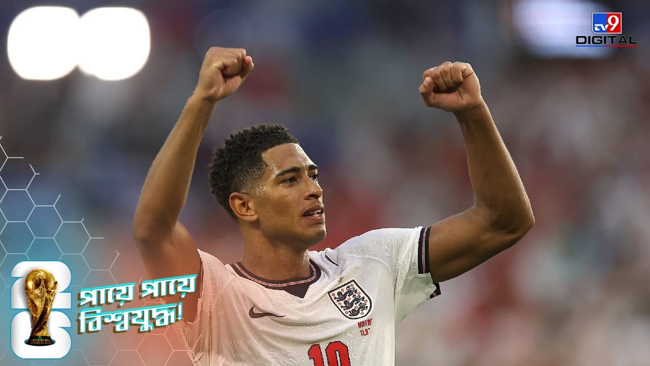 FIFA World Cup 2026: বেলিংহ্যামের গোল ঘিরে তুমুল বিতর্ক, নরওয়ের অভিযোগ উড়িয়ে দিল ফিফা!