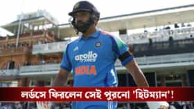 রোহিতের সেঞ্চুরিতেও এল না জয়, ইংল্যান্ড সিরিজ হার ভারতের!