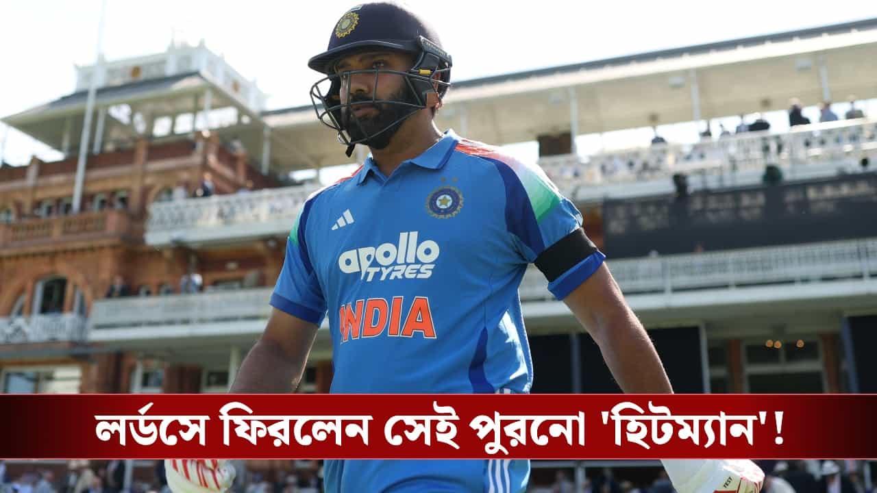 England vs India: রোহিতের সেঞ্চুরিতেও হল না শেষরক্ষা, ইংল্যান্ডের বিরুদ্ধে ওয়ান ডে সিরিজ হার ভারতের! England vs India: রোহিতের সেঞ্চুরিতেও হল না শেষরক্ষা, ইংল্যান্ডের বিরুদ্ধে ওয়ান ডে সিরিজ হার ভারতের!
