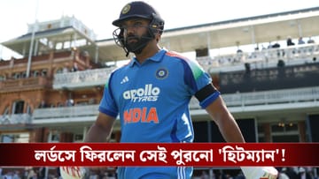 England vs India: রোহিতের সেঞ্চুরিতেও হল না শেষরক্ষা, ইংল্যান্ডের বিরুদ্ধে ওয়ান ডে সিরিজ হার ভারতের!