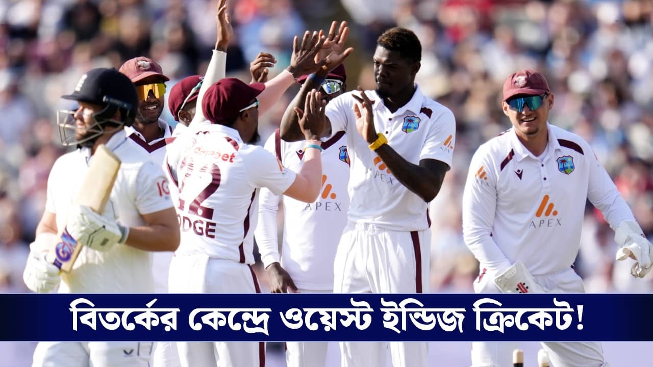PAK vs WI: পাকিস্তানে যেতে চান না ক্যারিবিয়ান পেসার, সিরিজ শুরুর আগে চরম বিতর্ক ওয়েস্ট ইন্ডিজ দলে!
