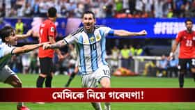 লিওনেল মেসি কি ব্রাজিলিয়ান? গবেষণায় প্রকাশিত হল চাঞ্চল্যকর তথ্য!