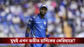 মুম্বইয়ে আর নয়, আগামী সিজনে হার্দিককে নিজেদের দলে চাইছে কারা?