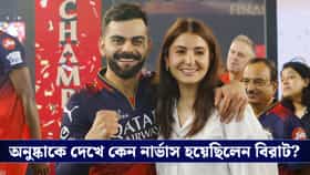 কীভাবে আলাপ হয়েছিল বিরাট-অনুষ্কার? জানুন বিরুষ্কার প্রেম,বিতর্কের গল্প