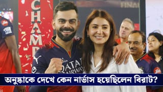 Virat Kohli and Anushka Sharma: বিজ্ঞাপনের সেটে আলাপ, থেকে ৮ বছরের দাম্পত্য জীবন! বিরুষ্কার সম্পর্কের গল্প জানেন?