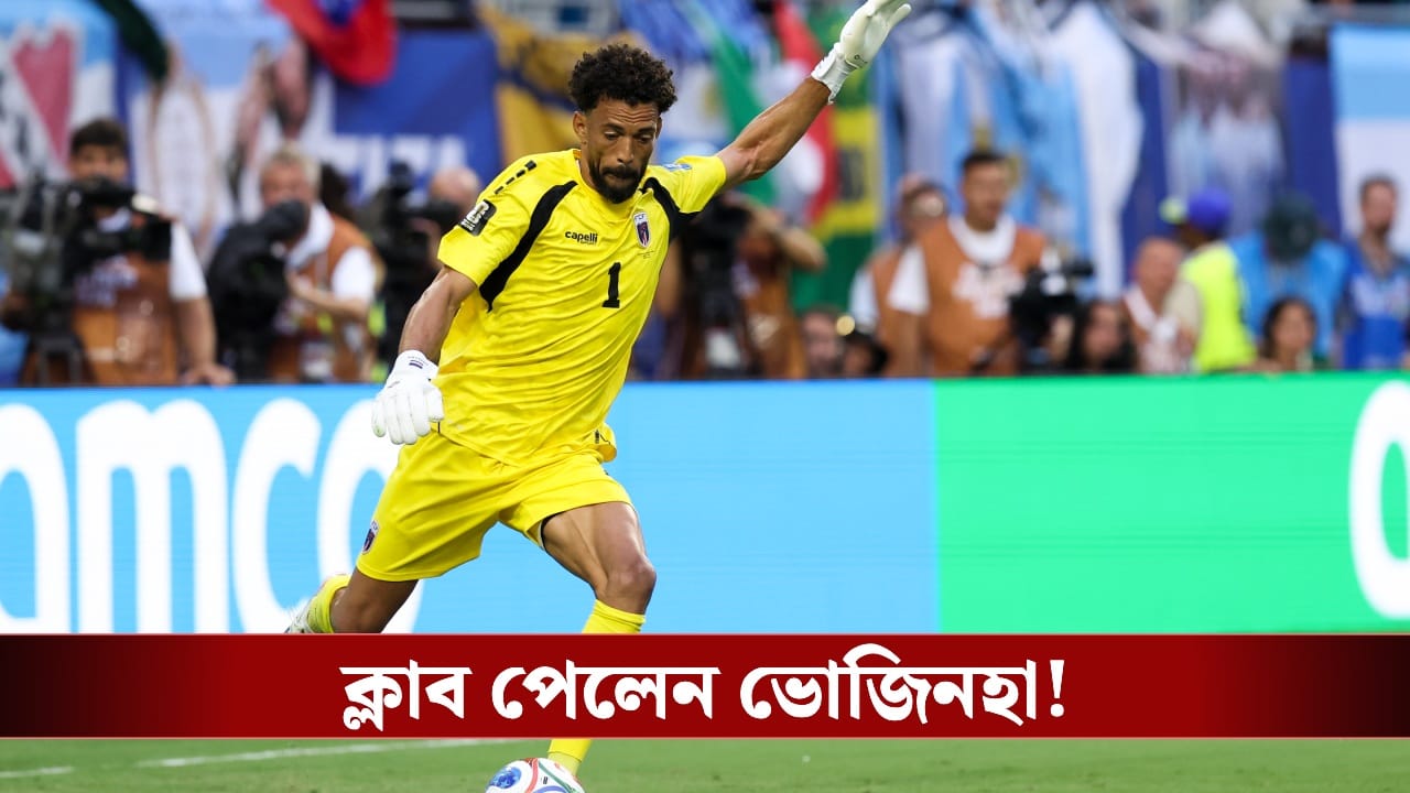 Vozinha: বিশ্বকাপ অতীত, এবার ক্লাব ফুটবলে নাম জুড়ল কেপ ভার্দের গোলকিপার ভোজিনহার!