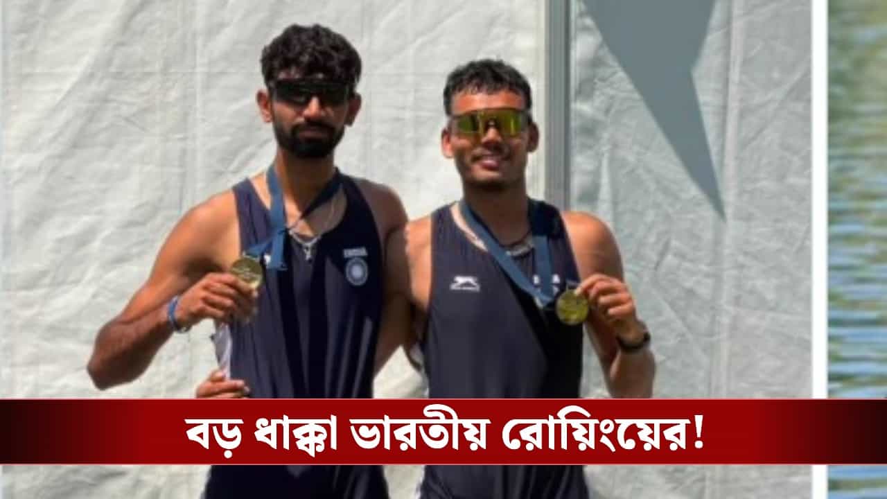 Indian Rower Suspension: ভারতীয় রোয়িংয়ে বড় ধাক্কা! ডোপিংয়ে অভিযুক্ত বিশ্বকাপ সোনাজয়ী রোয়ার! Indian Rower Suspension: ভারতীয় রোয়িংয়ে বড় ধাক্কা! ডোপিংয়ে অভিযুক্ত বিশ্বকাপ সোনাজয়ী রোয়ার!