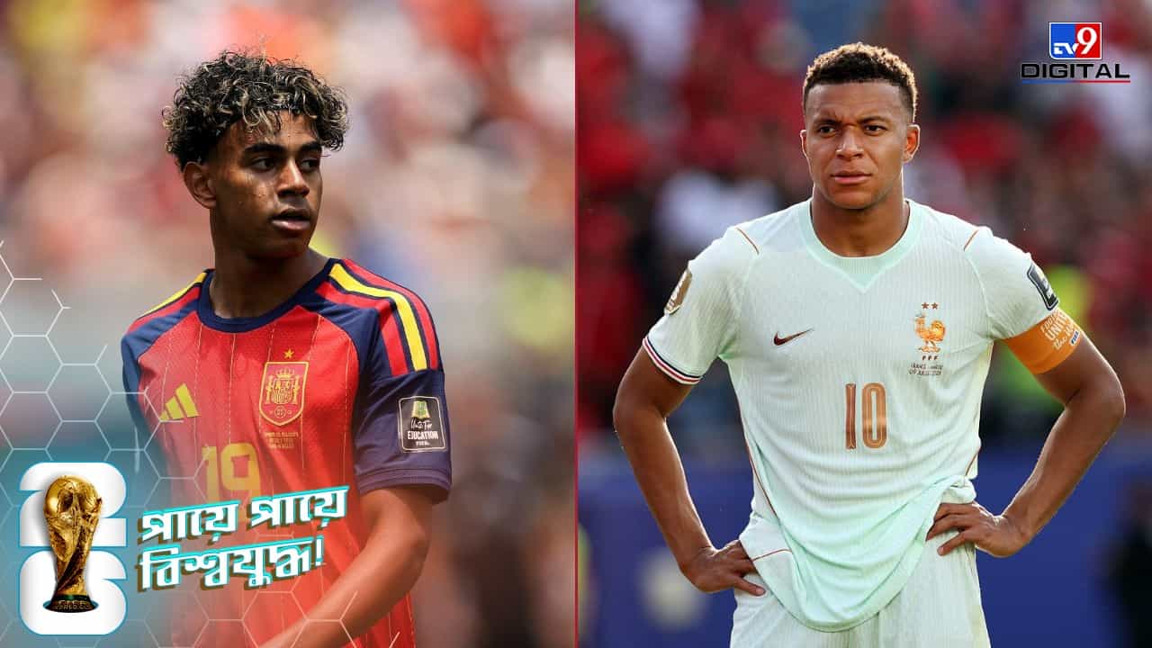 FIFA World Cup 2026: বিশ্বকাপ সেমিফাইনালে মহারণ, বদলার ম্যাচে মুখোমুখি এমবাপে-ইয়ামাল! FIFA World Cup 2026: বিশ্বকাপ সেমিফাইনালে মহারণ, বদলার ম্যাচে মুখোমুখি এমবাপে-ইয়ামাল!