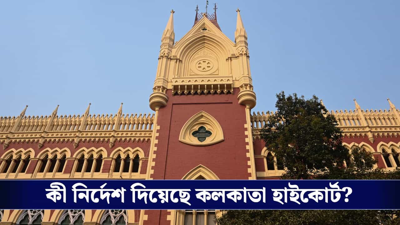 Bengal Cricketer Promise of Marriage Case: ৩ বছর ধরে সহবাসের অভিযোগ, ক্রিকেটারের বিরুদ্ধে বড় নির্দেশ কলকাতা হাইকোর্টের! Bengal Cricketer Promise of Marriage Case: ৩ বছর ধরে সহবাসের অভিযোগ, ক্রিকেটারের বিরুদ্ধে বড় নির্দেশ কলকাতা হাইকোর্টের!