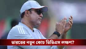গম্ভীরকে সরিয়ে ভারতের কোচ লক্ষণ? বড় ভাবনা ভারতীয় বোর্ডের!