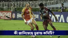 শনিবার কলকাতা ডার্বি, মাঠে প্রবেশ নিয়ে বড় ঘোষণা করল ডুরান্ড কমিটি!