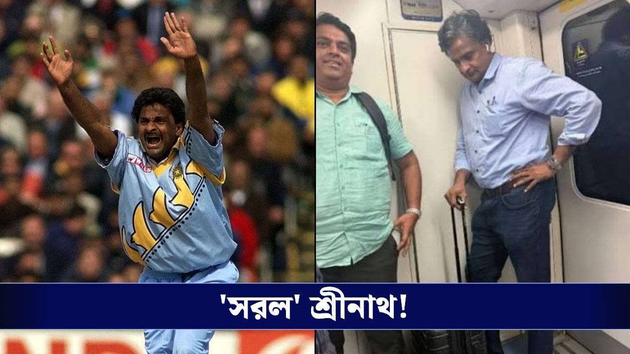 Javagal Srinath Metro: গ্যারেজে আছে বিএমডব্লিউ, স্কোডার গাড়ি, তবুও মেট্রোয় চড়েন ভারতীয় পেসার! দেখুন ভাইরাল ছবি!