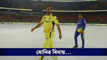 ১৯ বছরের সম্পর্কে ফাটল,স্টেক সংক্রান্ত দ্বন্দ্বেই CSK থেকে সরছেন ধোনি?