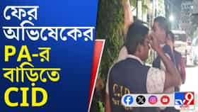 সুপ্রিম কোর্টে রক্ষাকবচ পেয়েও দেখা নেই সুমিতের, বাড়িতে পৌঁছে গেল CID