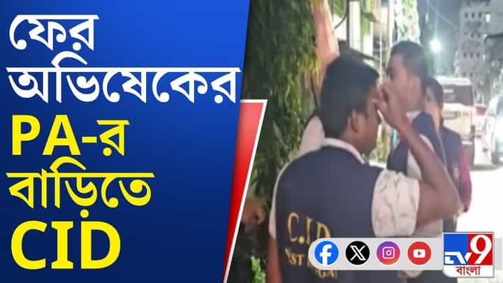 সুপ্রিম কোর্টে রক্ষাকবচ পেয়েও দেখা নেই সুমিতের, বাড়িতে পৌঁছে গেল CID সুপ্রিম কোর্টে রক্ষাকবচ পেয়েও দেখা নেই সুমিতের, বাড়িতে পৌঁছে গেল CID